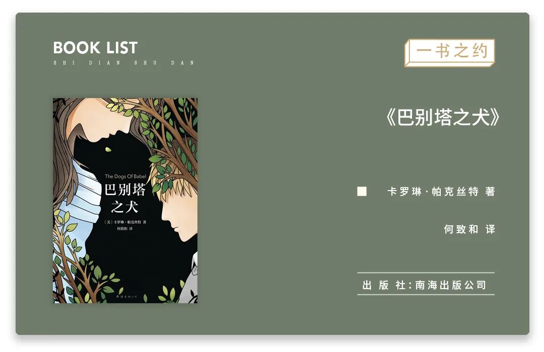 《巴别塔之犬》：什么才是婚姻最好的模样？