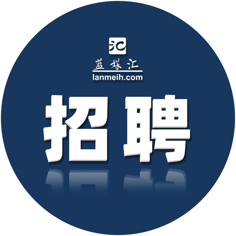 澎湃新闻招聘常务副总经理,澎湃新闻招聘人员条件