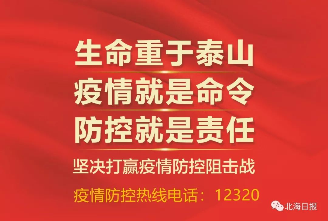 盘点2020：北海，谁用爱温暖了你？