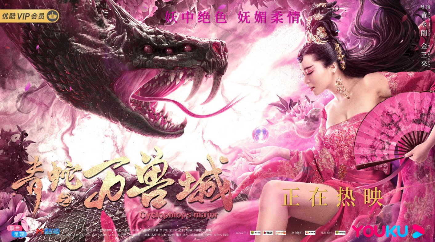 青蛇之万兽城电影,青蛇之万兽城电影在线观看