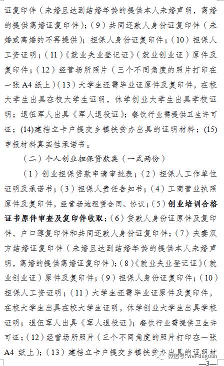 昭通2020年创业无息贷款,昭通创业贷款政策2023申请流程图