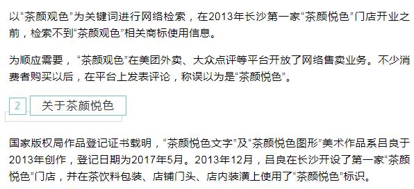 茶颜观色诉茶颜悦色商标侵权案,茶颜悦色商标侵权事件