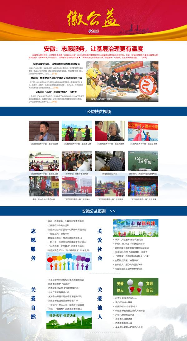 中安在线《徽公益》专栏荣膺“2019网络公益年度优秀传播项目”
