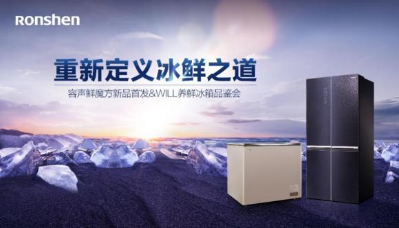 容声冰箱锁鲜功能好吗,容声冰箱零度生鲜冰镇功能