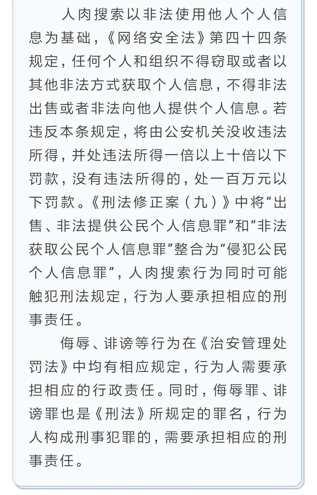 人肉搜索受害者如何维权和举报,人肉搜索违法行为处理