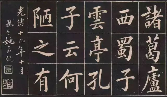 15种陋室铭书法,历代名家陋室铭书法作品赵孟頫