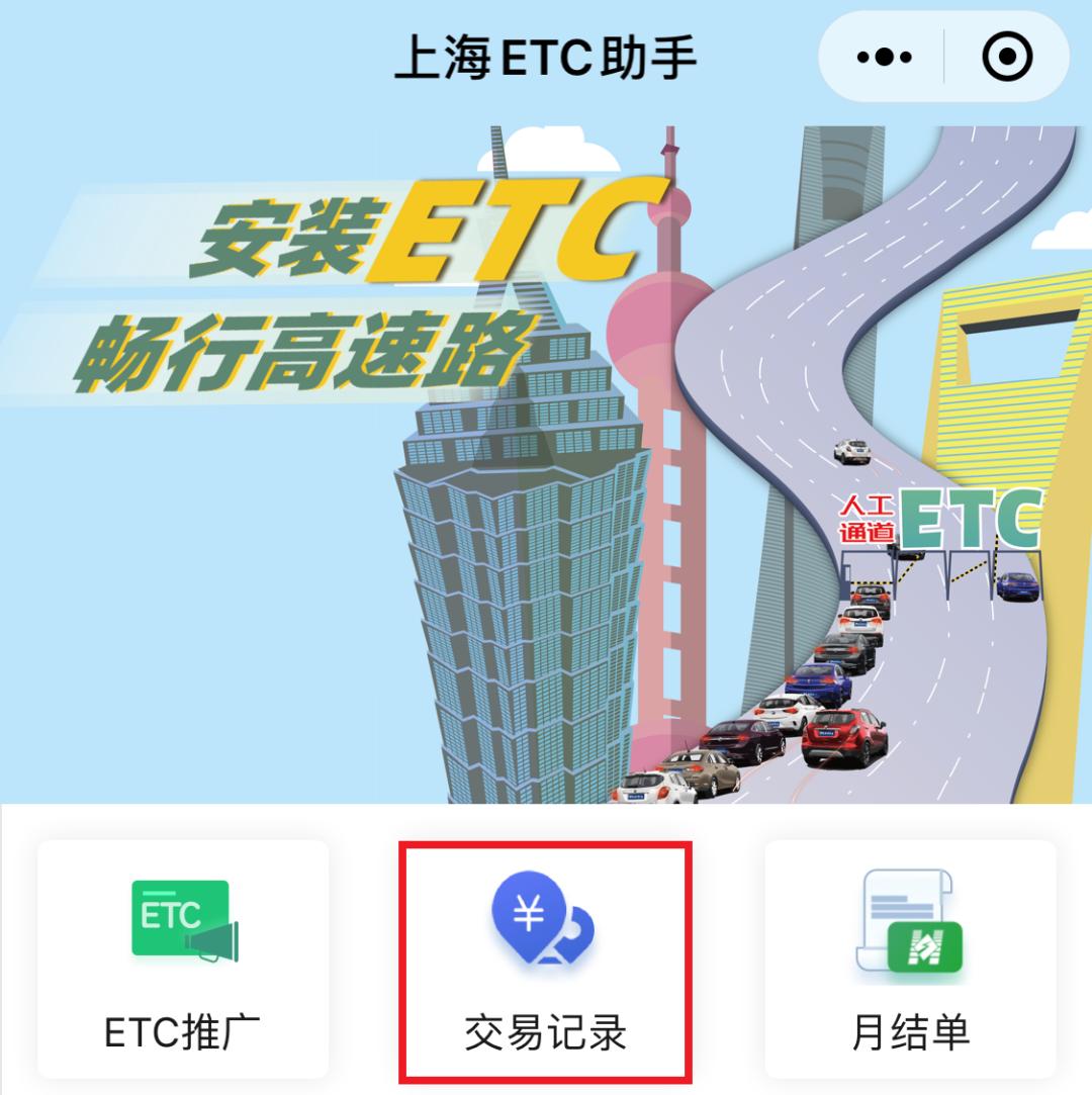 etc怎样实时查询通行费明细,etc扣款明细如何查询
