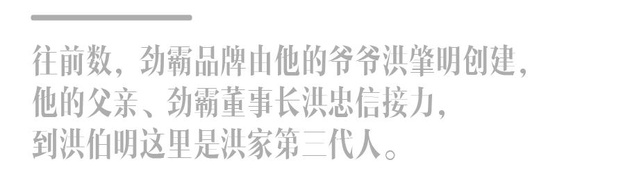 福建帮,然后呢?(三)|劲霸男装:劲三代接班,他要怎么做?