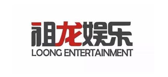 祖龙娱乐前景如何,祖龙娱乐业绩