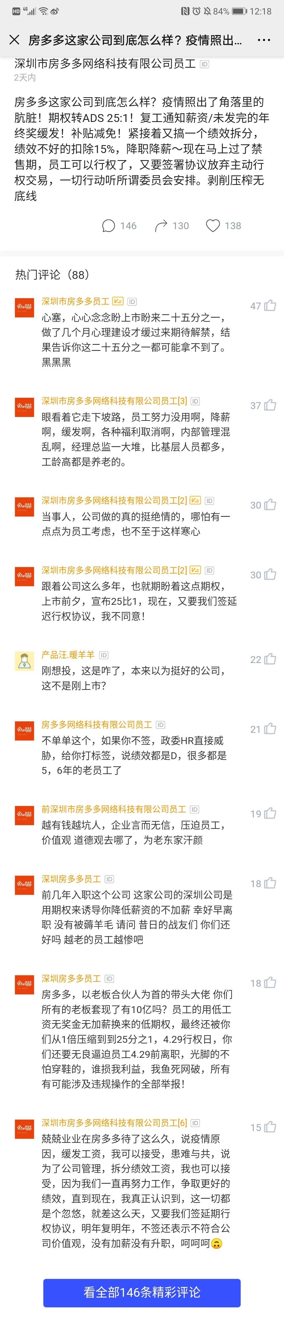 “两面派”房多多：财报收入大增之下，被指拒绝兑现员工期权