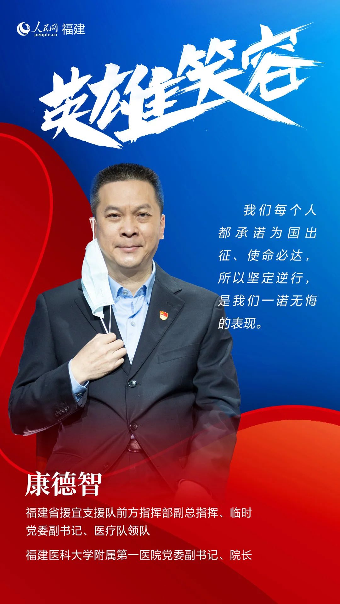 最美逆行者福建,福建最美逆行者