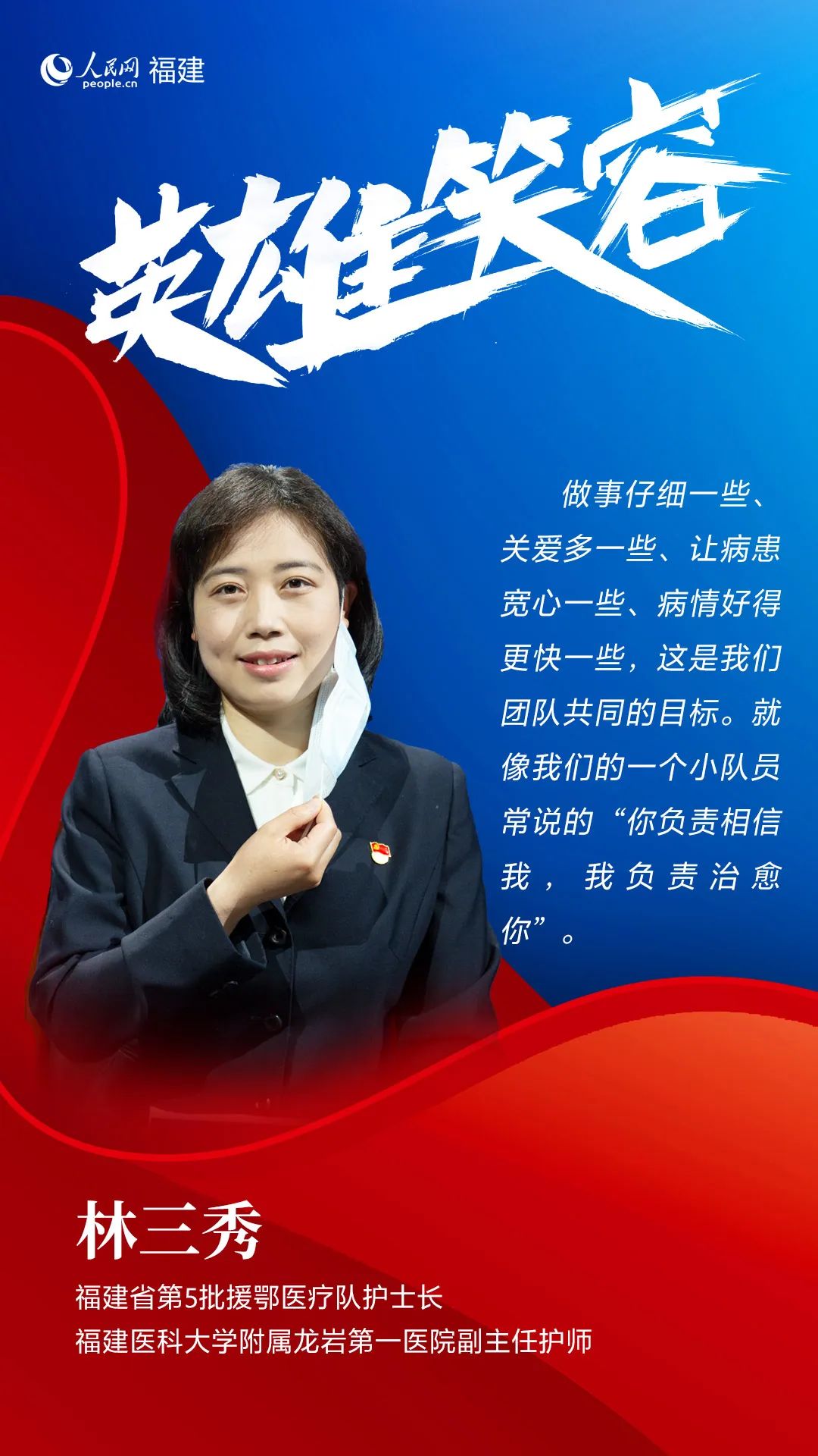 致敬福建最美逆行者,致敬最美逆行者