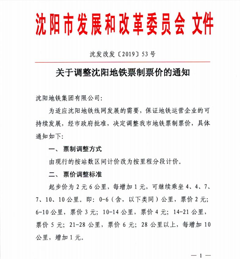 沈阳地铁9号线10号线什么时候开通,沈阳地铁9号线10号线何时恢复运营