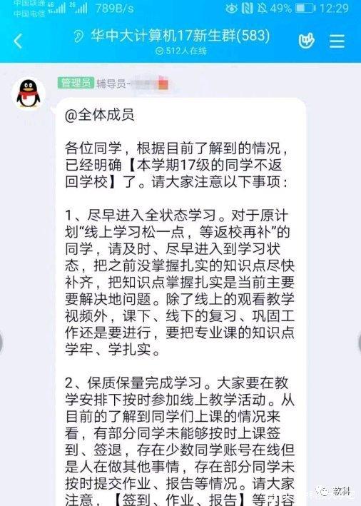 有哪些学校通知不开学,广东肇庆学校发返校通知