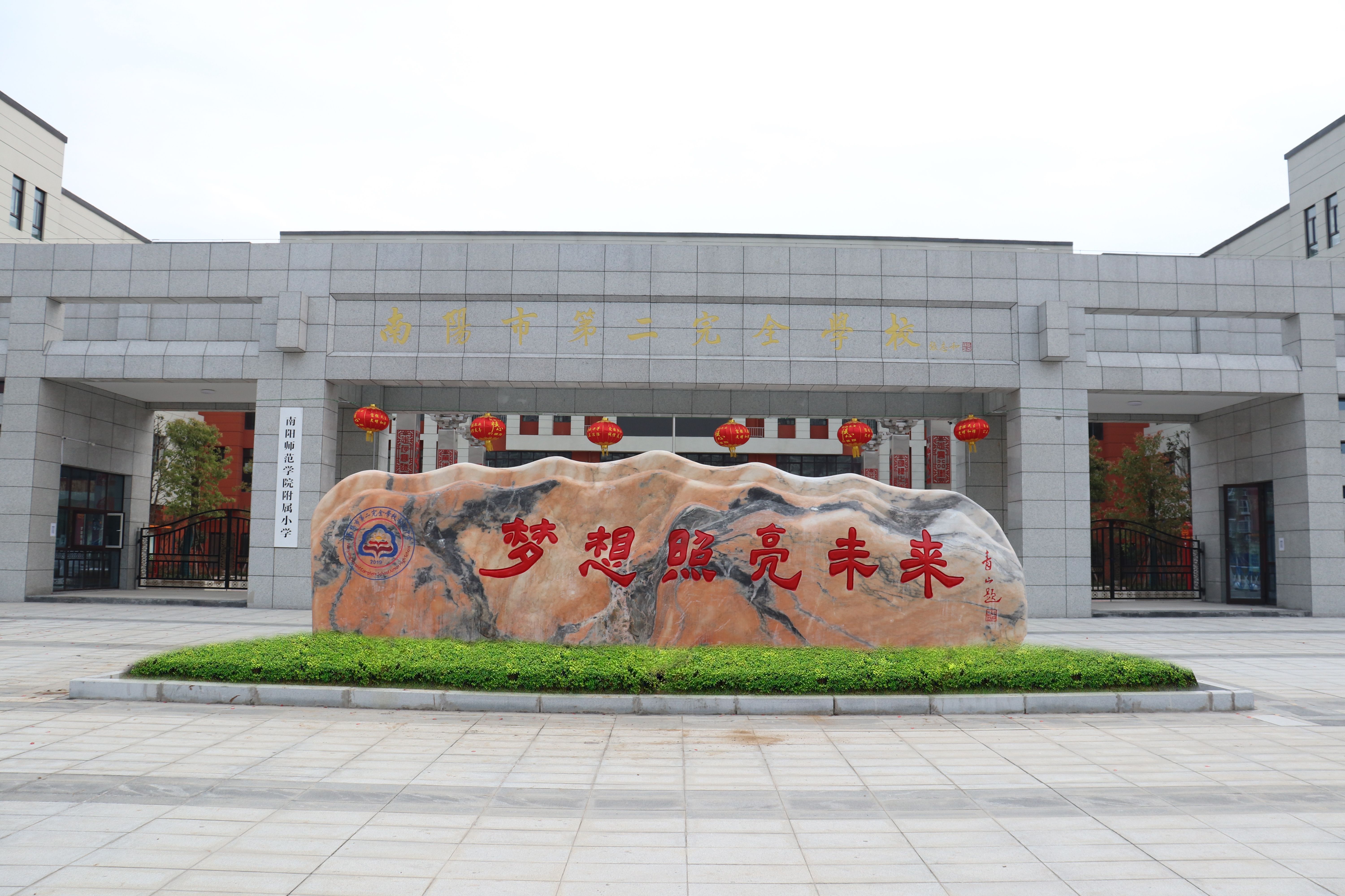 南阳市第二完全学校教育成就,南阳市第二完全学校数据