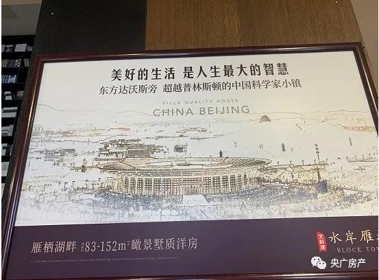 违规宣传被处罚一个月后北科建多个楼盘仍打“擦边球”