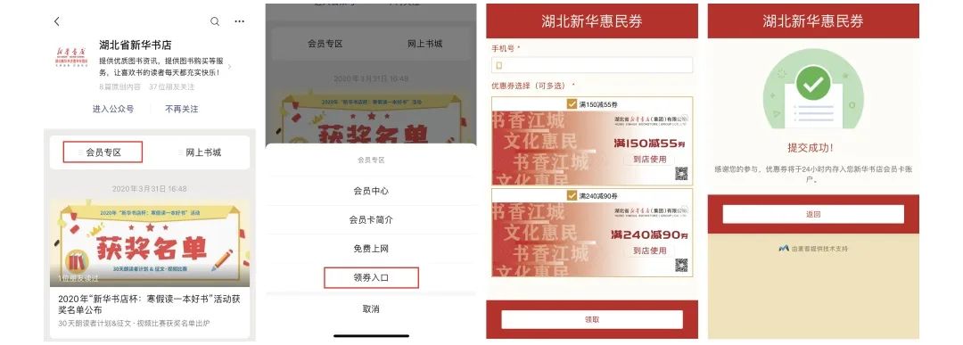 券心券意,湖北武汉消费券专享团购