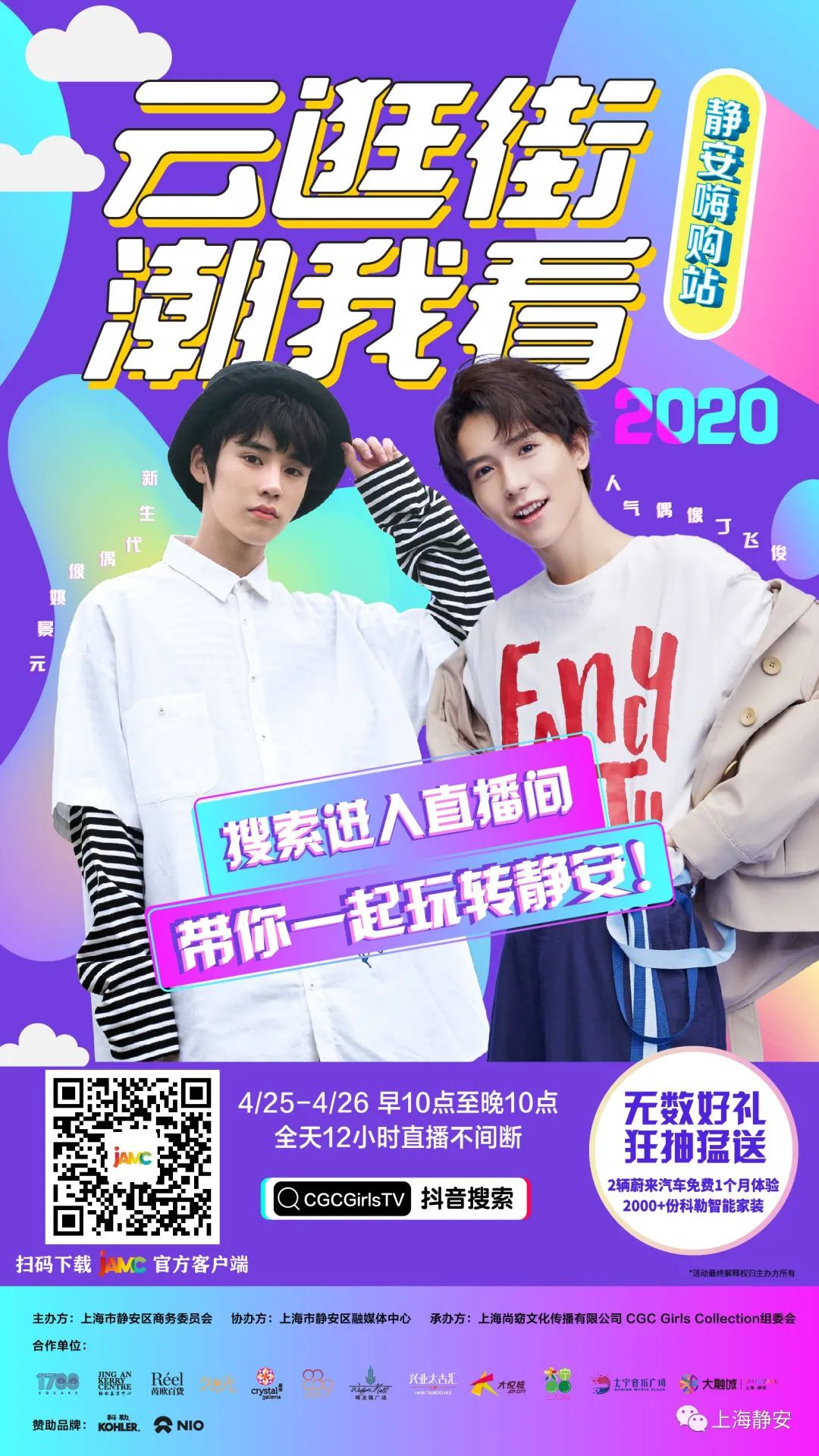 史无前例！抽奖力度堪比薇娅李佳琦的“静安云直播”来啦！