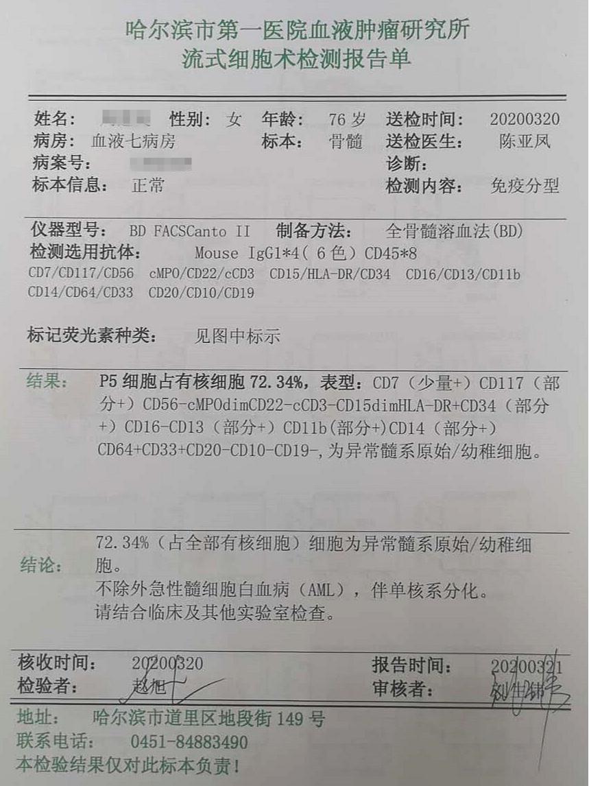 急性白血病dic,急性白血病合并dic怎样治疗