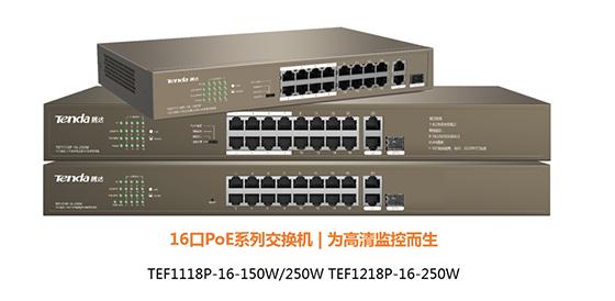 腾达poe交换机是国标的吗,要用poe交换机吗