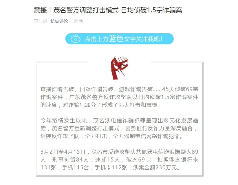 茂名打击电诈,为啥打击电诈还提前发出通知