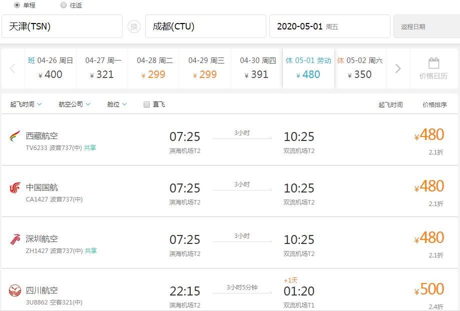 五一天津飞哪里机票最便宜,天津机票白菜价