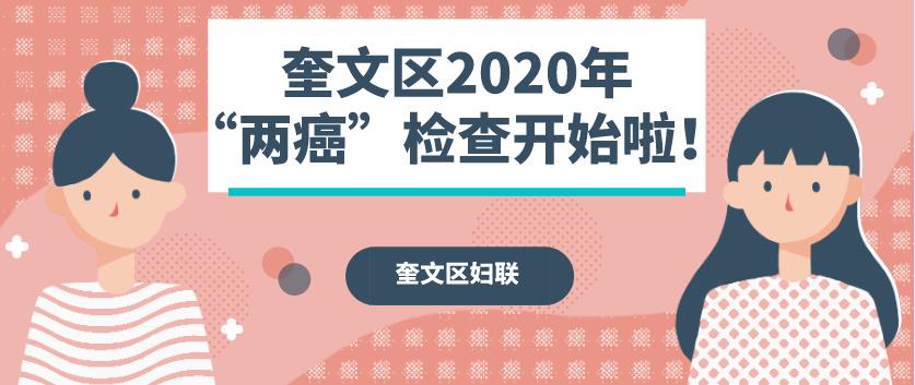 奎文入园查体免费吗,奎文区检测