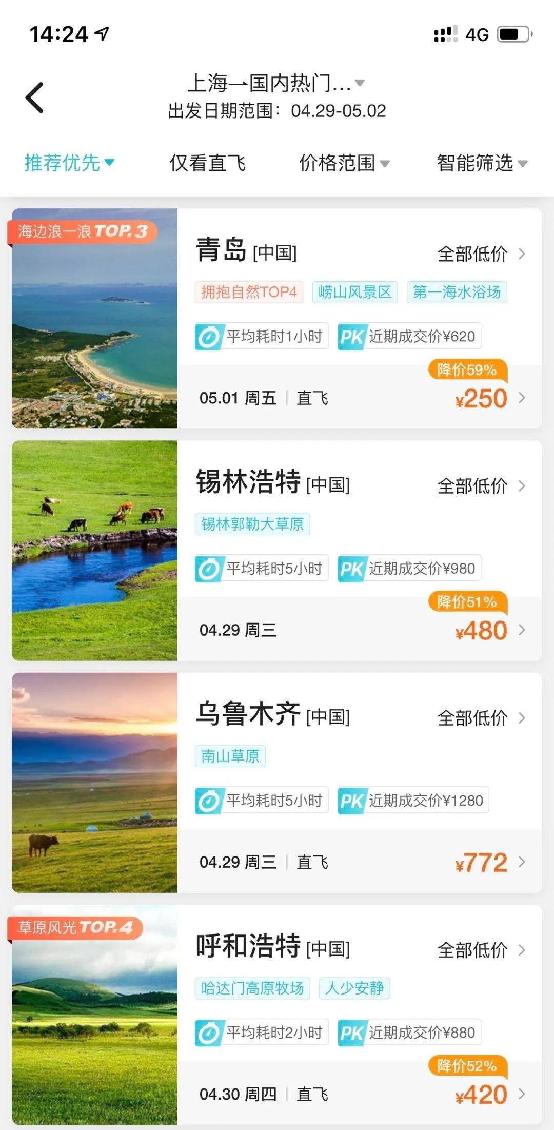 五一出行怎么买到便宜机票,五一上海机票怎么订最便宜