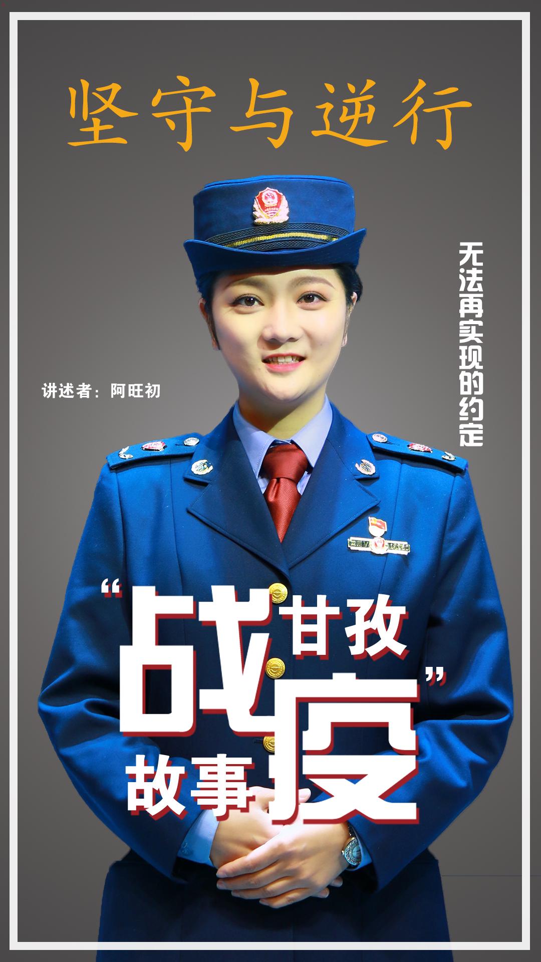 空无一人的台下，57万人流泪聆听~“逆行与坚守，甘孜战疫故事”温暖“云”讲述