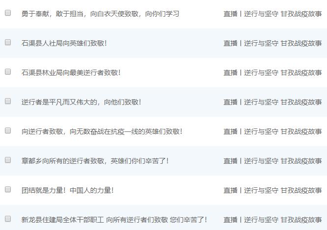 空无一人的台下，57万人流泪聆听~“逆行与坚守，甘孜战疫故事”温暖“云”讲述