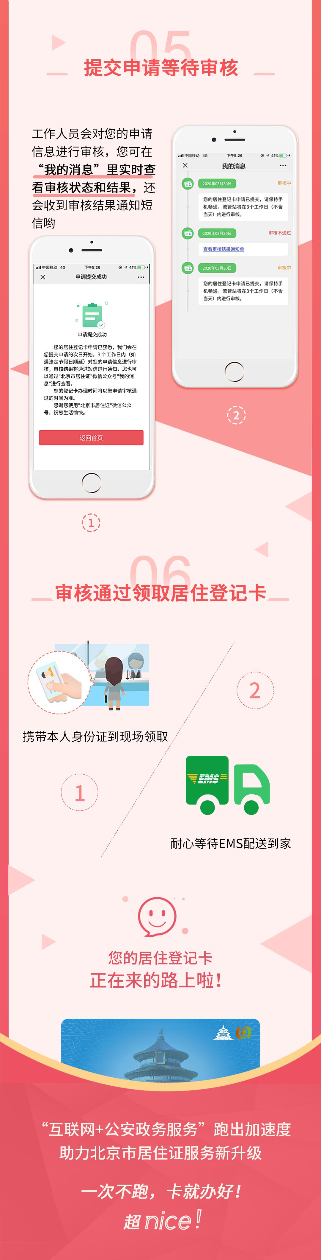 北京来京人员申报,所有来京人员申报