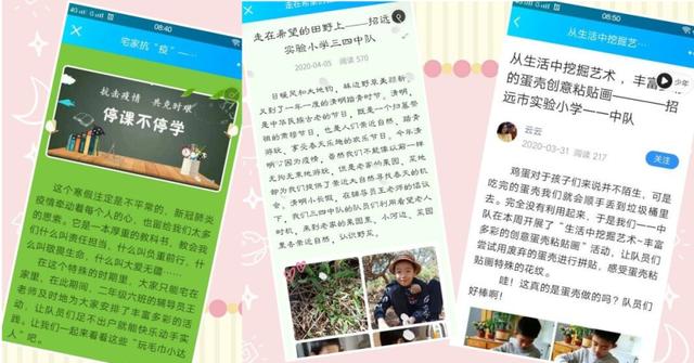 小学居家学习线上教学实施方案,招远实验小学网络教学