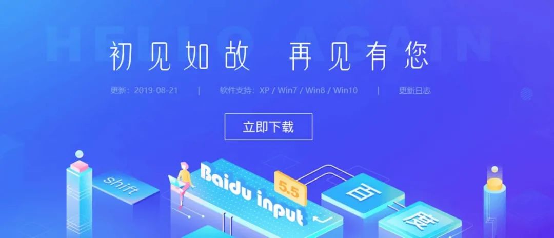 小科普|你用的是什么输入法？聊聊互联网软件的规律