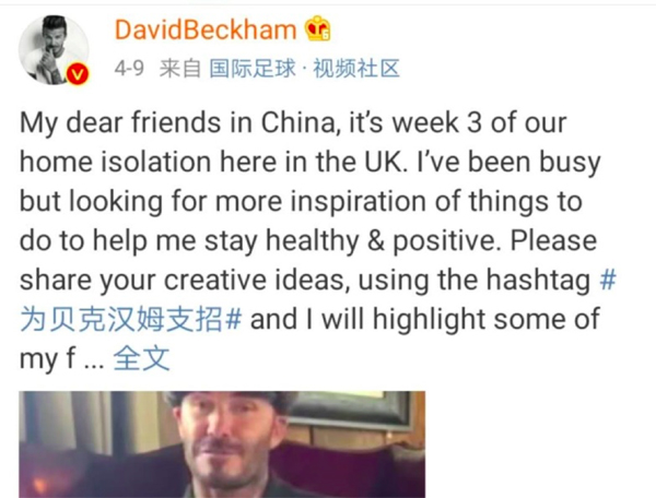 贝克汉姆脸书视频,贝克汉姆脸书发文