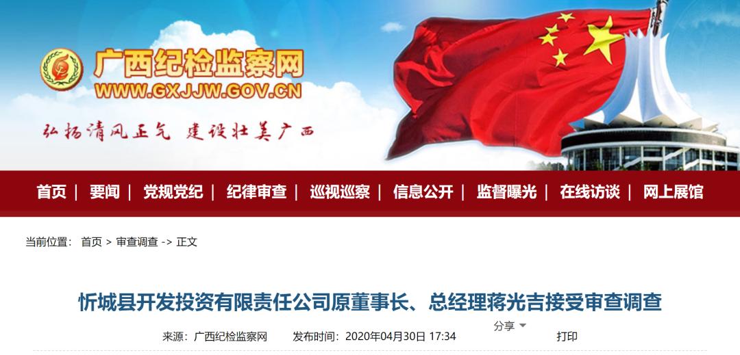 审查调查广西纪检监察网,中纪委调研广西反馈问题