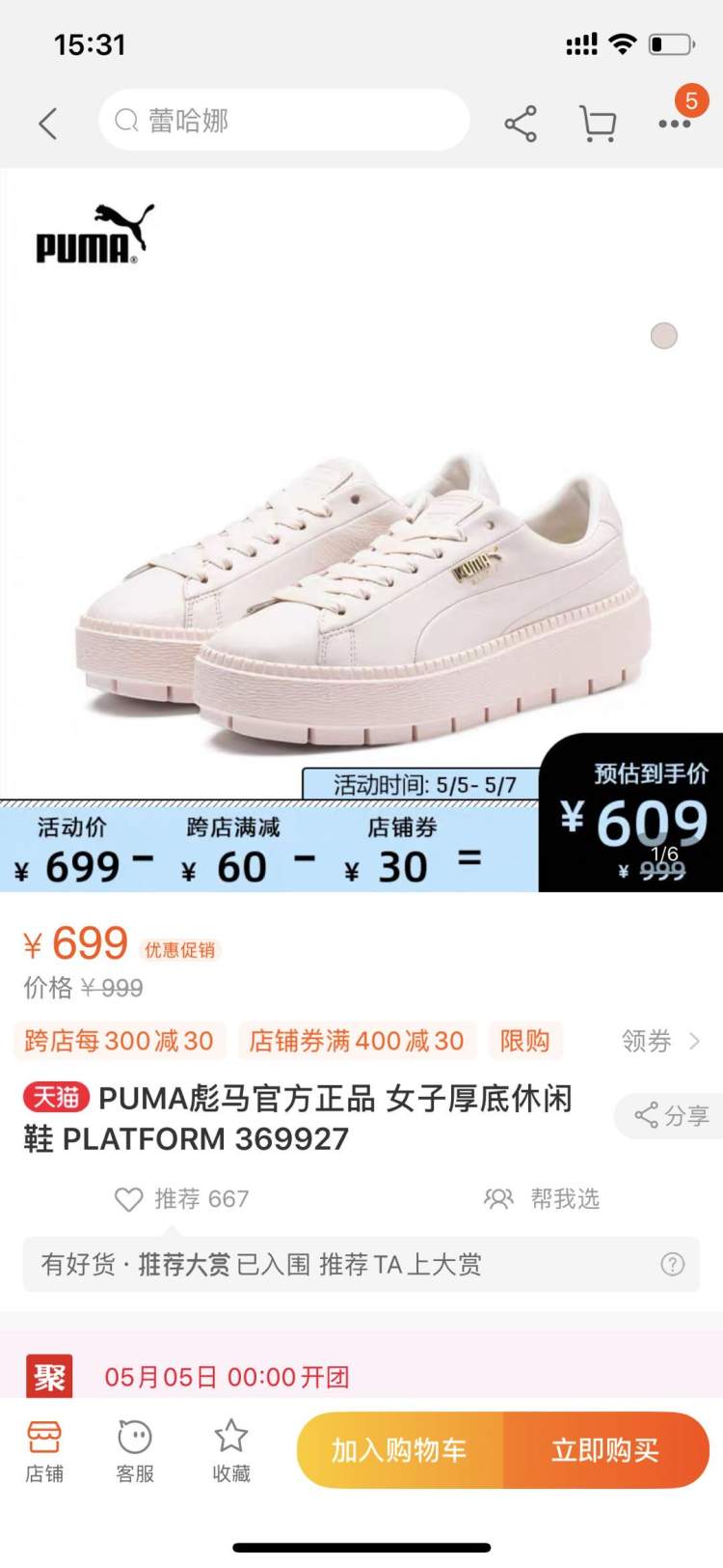 平均80元一件T恤,奕欧来Puma折上折白菜价,连代购都来抢货了!|五五嗨购记