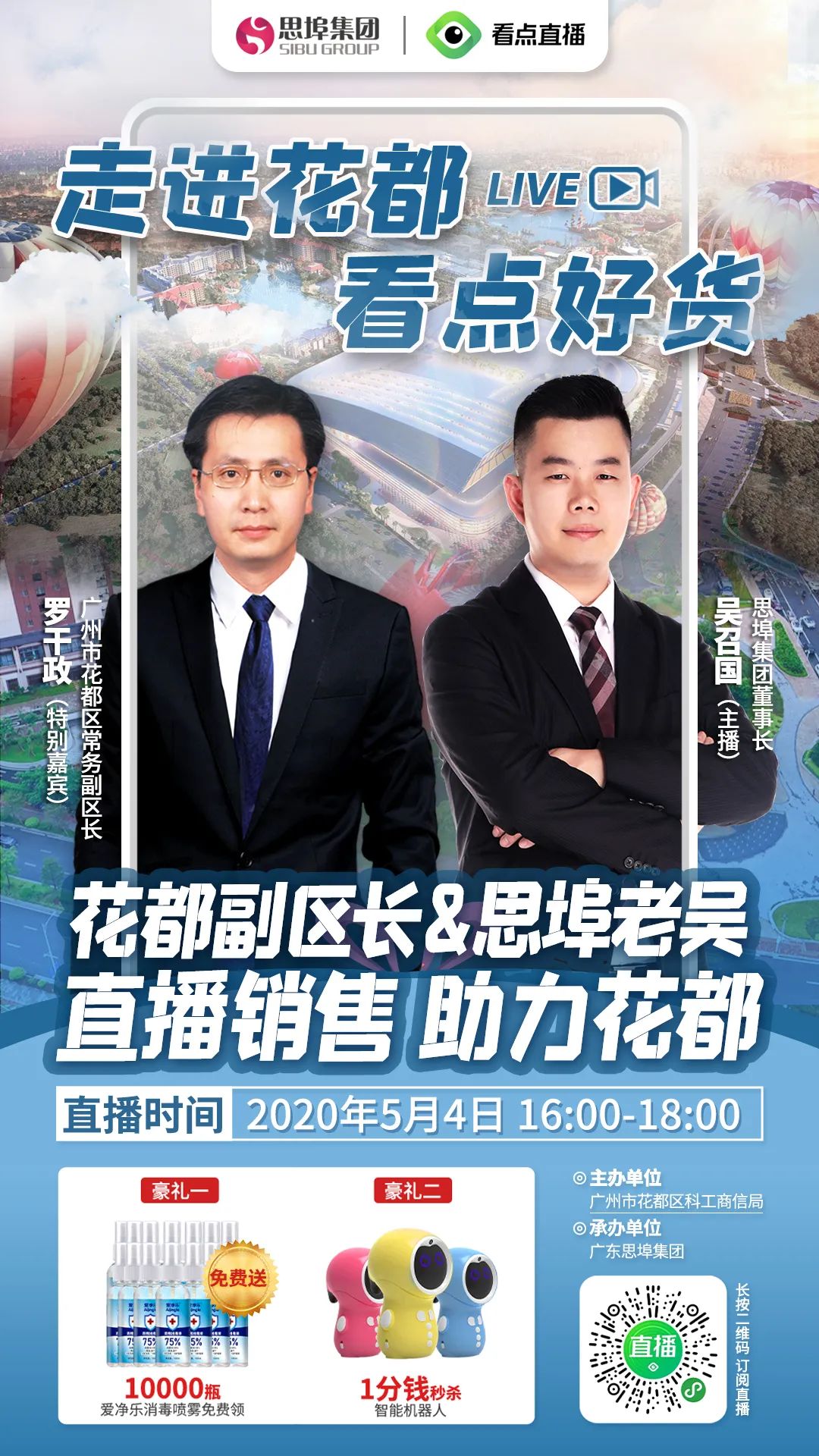 副区长直播带货助力农产品销售,花都区长带货直播