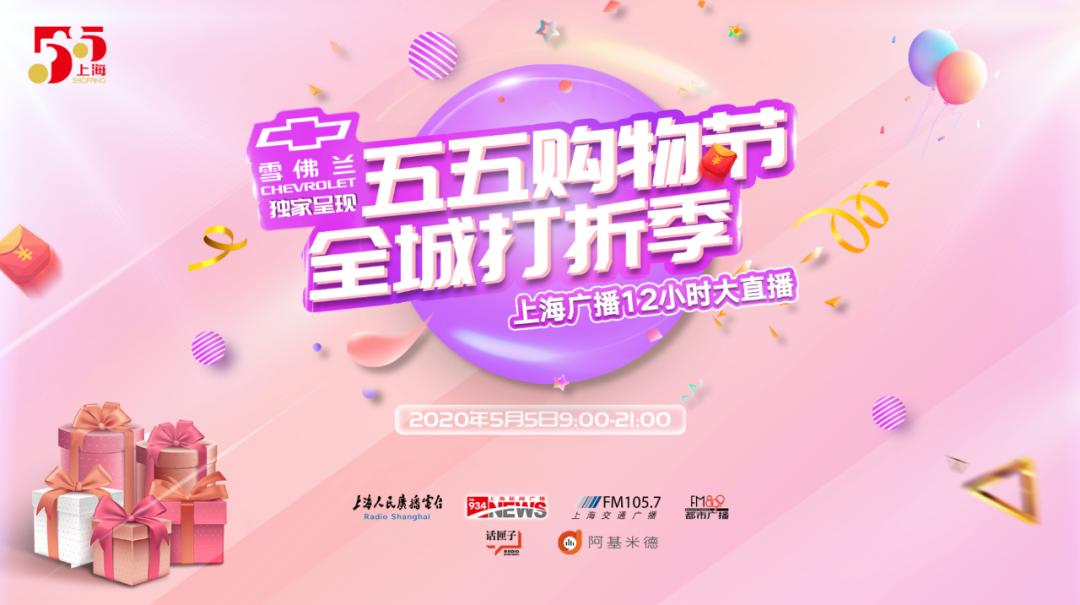 上海卫视的五五购物节直播,2020上海五五购物节直播东方卫视