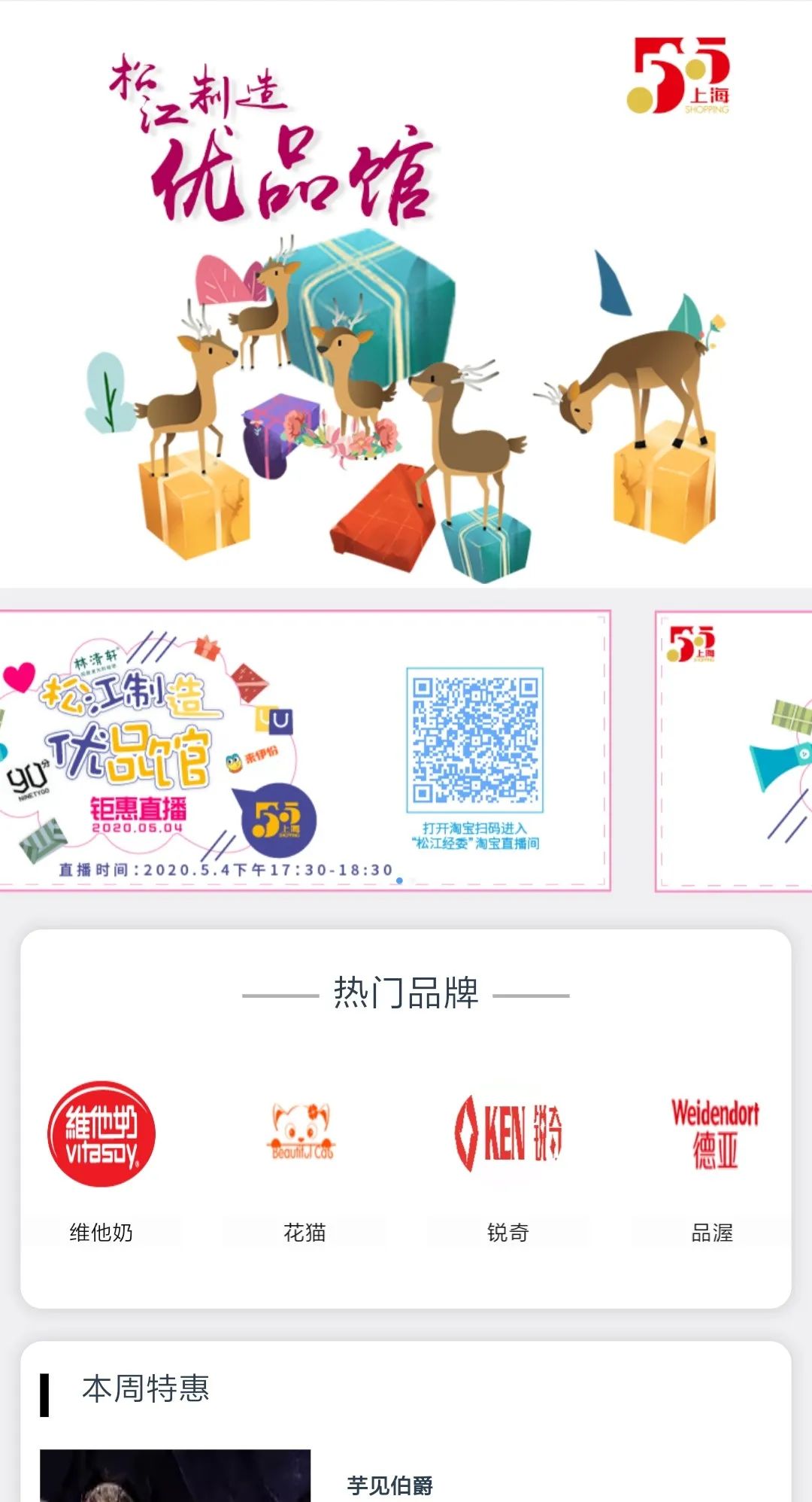 松江五五购物节在哪,五五购物节松江优品馆