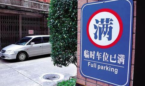 停车服务费150起步，到底服务了啥