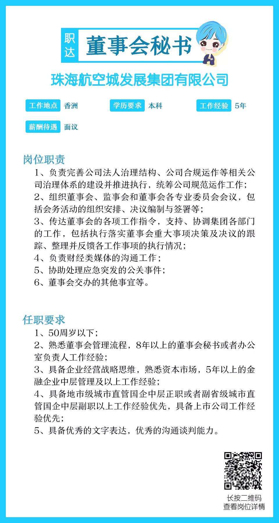 珠海央企招工,珠海华发集团招聘