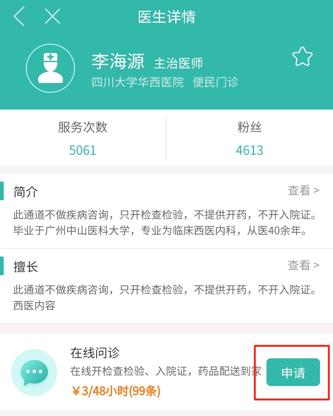 华西医院全科门诊可以开哪些检查,华西的便民门诊可以预约ct检查吗