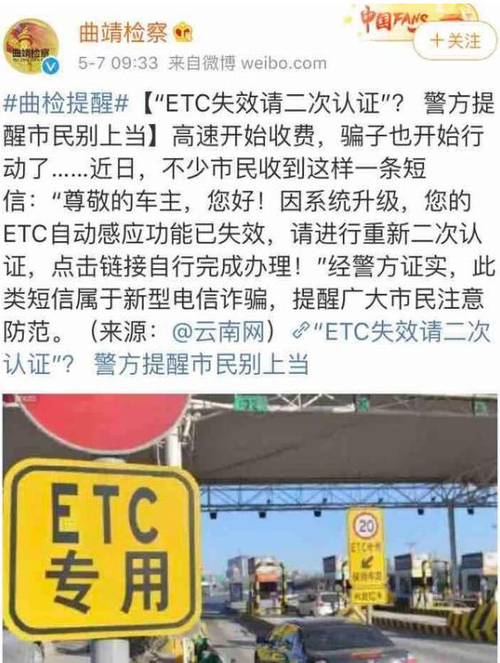 您的ETC认证已失效？多地公安辟谣收到这种短信千万别点