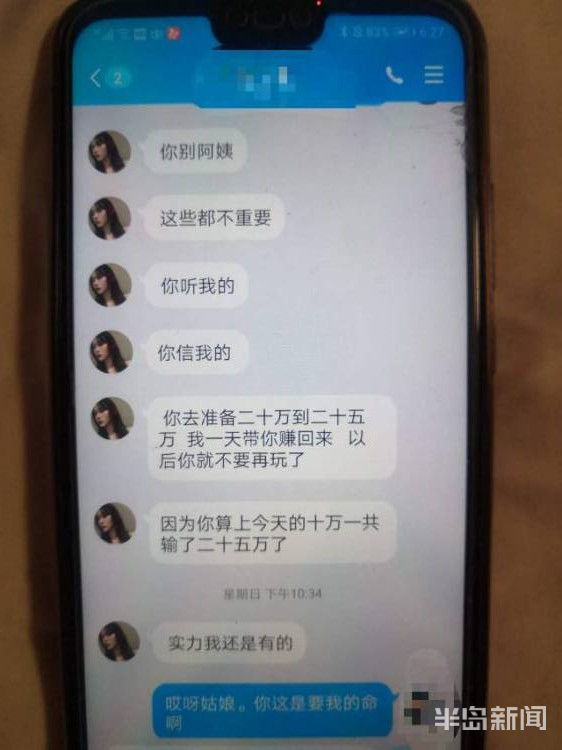 老人跟着“导师”买彩票25万元打水漂城阳警方：案件正在办理