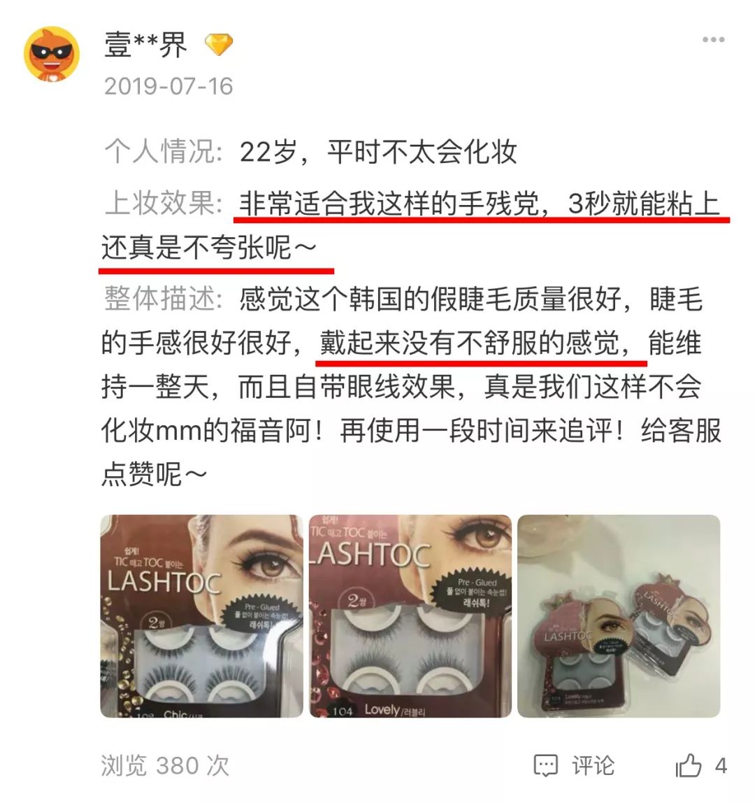 自然卷翘|比种睫毛还自然！韩国高科技假睫毛，不用胶水，一撕一贴3秒搞定，手残*党**都能秒变睫毛精