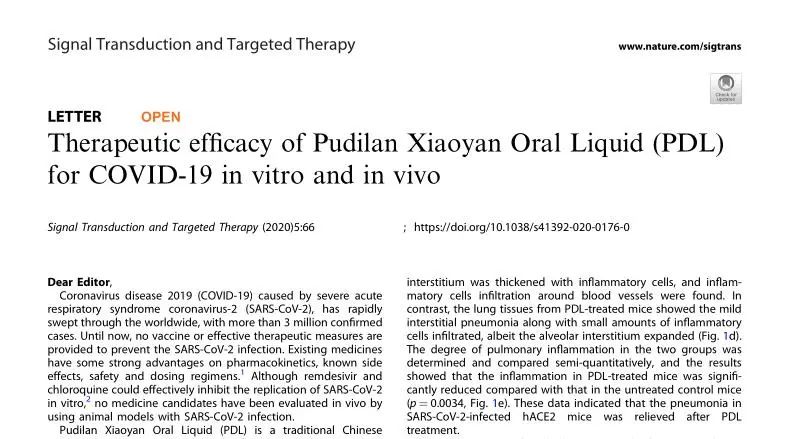 蒲地蓝治新冠病毒,新冠蒲地蓝抗病毒口服液