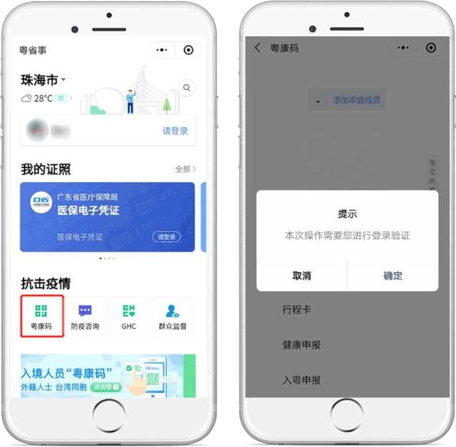 粤港澳健康码互通官方消息,粤康码和澳门的健康码