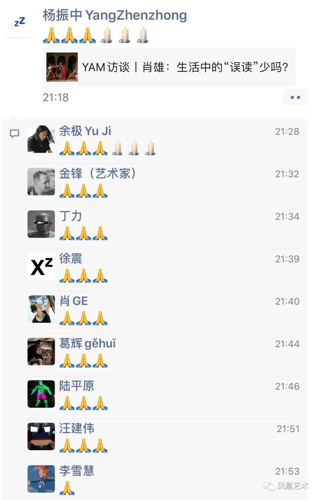 凤凰艺术|悼念肖雄：转换是一个轮回再生