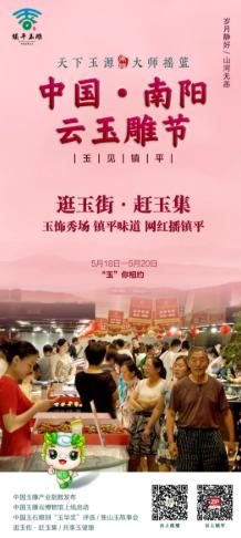 镇平县玉雕节大会,镇平2023玉雕节举办开幕式