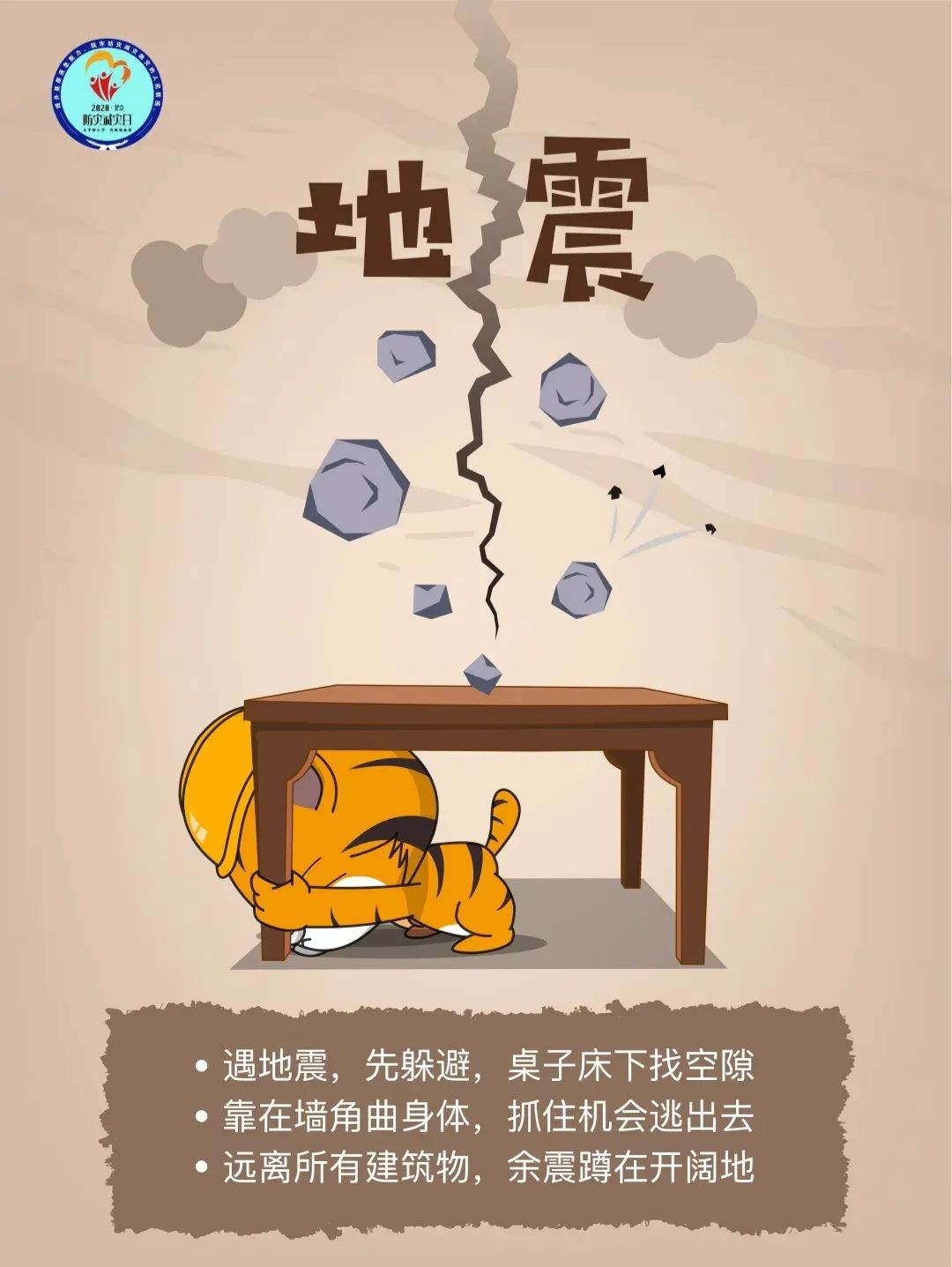 2022年512防灾减灾日,第12个全国防灾减灾日知识学起来